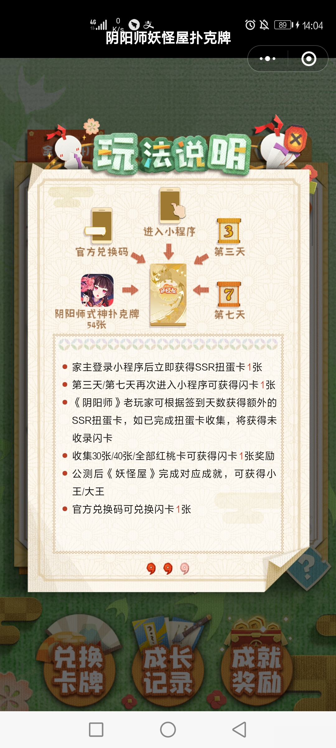 阴阳师妖怪屋闪卡获得方式