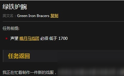 《魔獸世界》懷舊服綠鐵護腕任務攻略