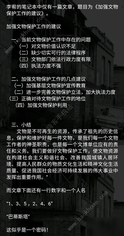 犯罪大師巴蒂斯塔密碼怎么破解 巴蒂斯塔密碼規(guī)則詳解[多圖]