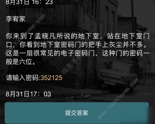 犯罪大师古董迷局第二关密码是多少 crimaster地下室电子密码分享[多图]