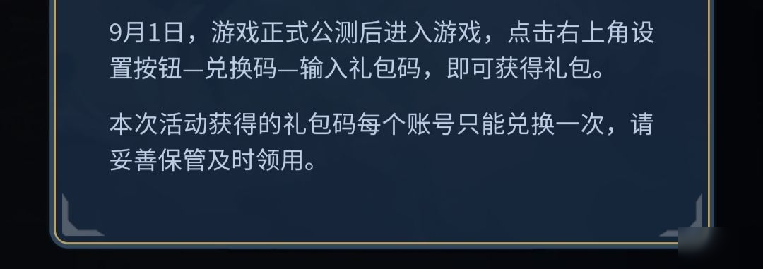 榮譽(yù)指揮官兌換碼公測禮包