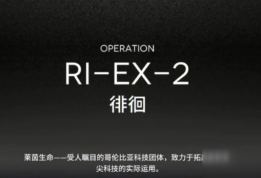 《明日方舟》RIEX2攻略 阵容搭配及打法分享