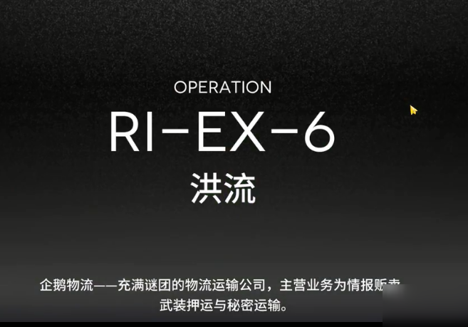 《明日方舟》RIEX6攻略 阵容搭配及打法分享