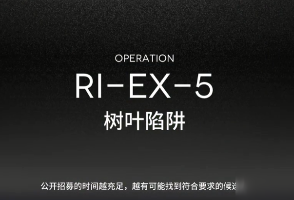 《明日方舟》RIEX5攻略 阵容搭配及打法分享