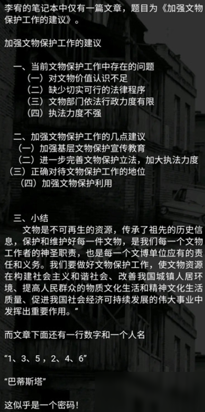 《Crimaster犯罪大师》推理大赛第三关古董迷局凶手分析