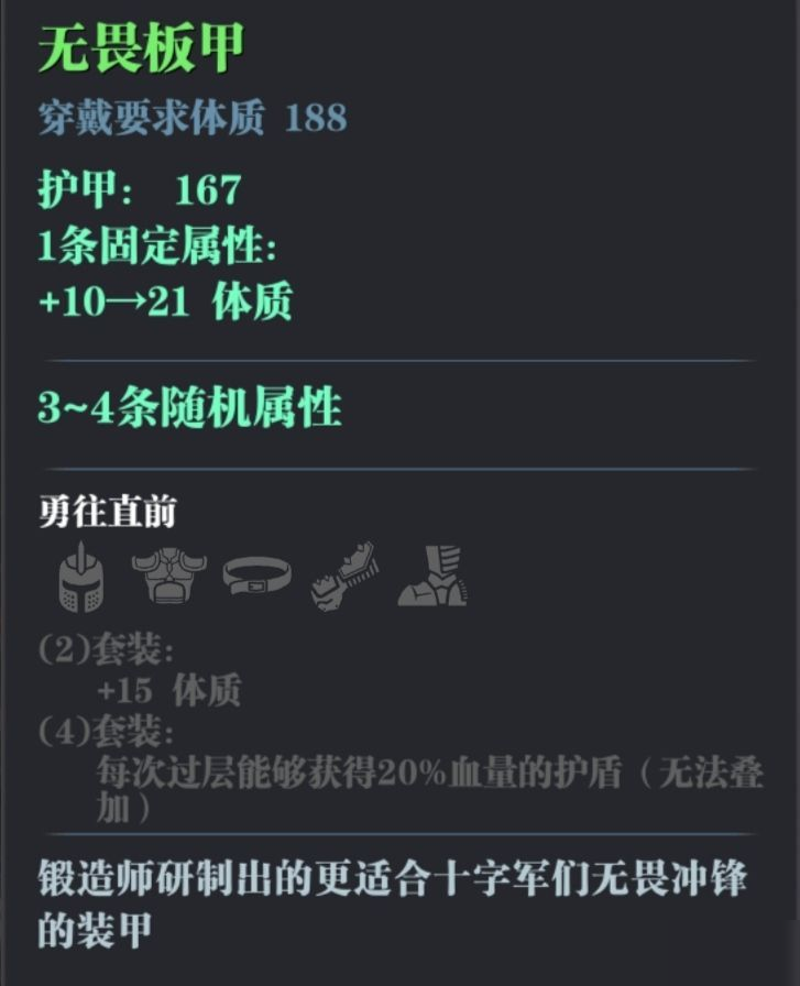 魔渊之刃6级套装选什么好？无畏套最佳解析属性一览[图]