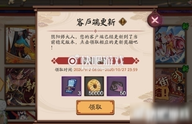 阴阳师2020更新版本奖励领取方法