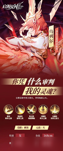 《啟源女神》SSR烏列爾技能詳解