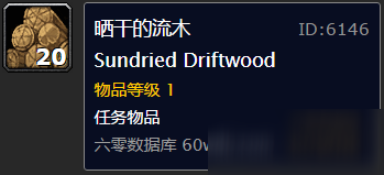 《<a id='link_pop' class='keyword-tag' href='https://www.9game.cn/mssjhjf/'>魔兽世界怀旧服</a>》晒干的流木任务攻略