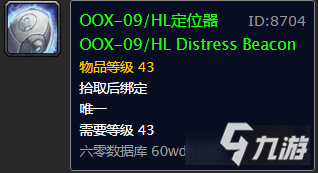 《魔兽世界怀旧服》拯救OOX-09/HL！任务攻略