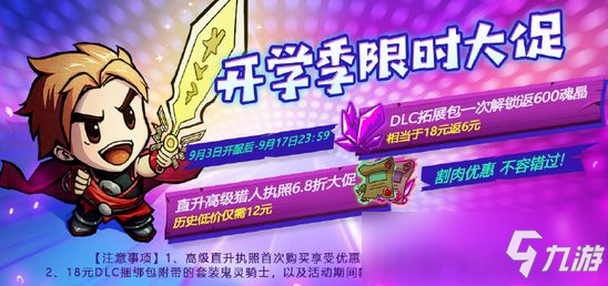 失落城堡9月3日开学季全新版本，更新前瞻！