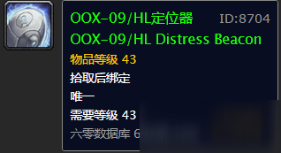 《<a id='link_pop' class='keyword-tag' href='https://www.9game.cn/mssjhjf/'>魔兽世界怀旧服</a>》拯救OOX-09/HL！任务攻略