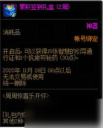 《DNF》每周签到第2周奖励是什么 9.22每周签到第2周奖励一览