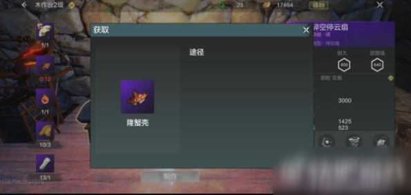 妄想山海隆蟹壳获取攻略