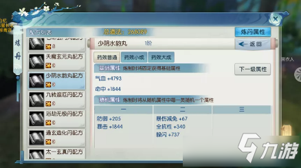 《诛仙》少阴水韵丸配方属性详解