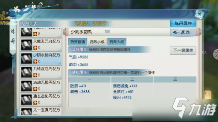 《诛仙》少阴水韵丸配方属性详解
