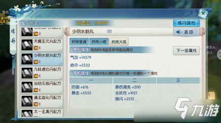《诛仙》少阴水韵丸配方属性详解