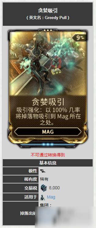 星际战甲贪婪吸引怎么获得