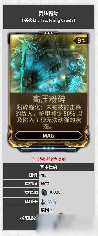 星际战甲高压粉碎怎么获得