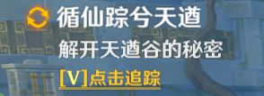 原神循仙蹤兮天遒解謎任務(wù)怎么做 解開(kāi)天遒谷的秘密任務(wù)完成攻略