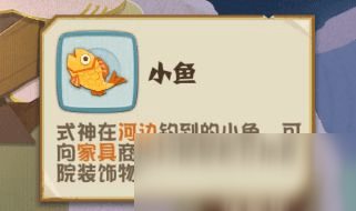 陰陽師妖怪屋釣魚攻略