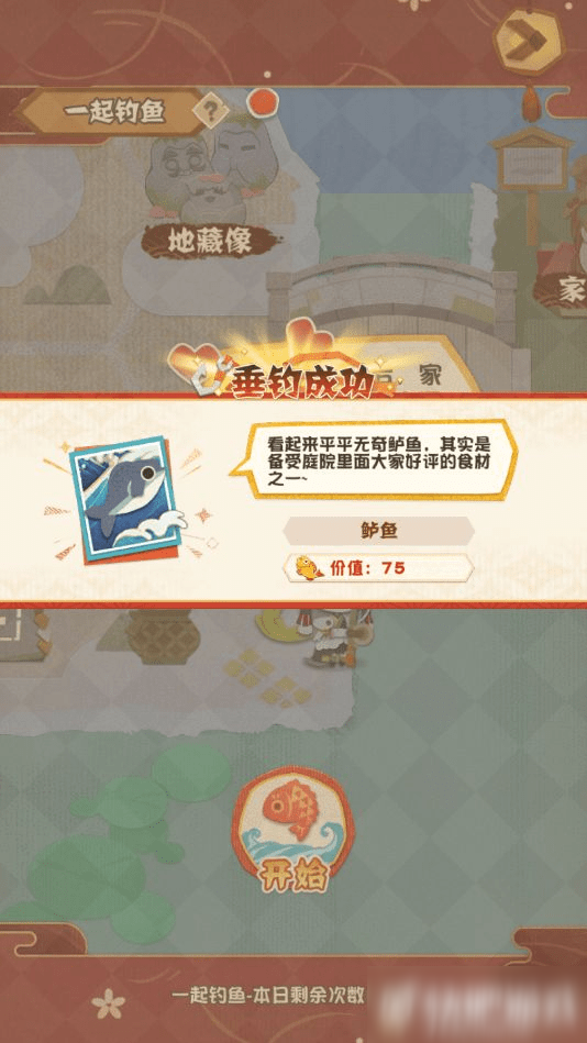 陰陽師妖怪屋釣魚攻略