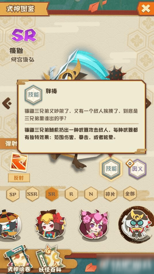 阴阳师妖怪屋镰鼬使用攻略