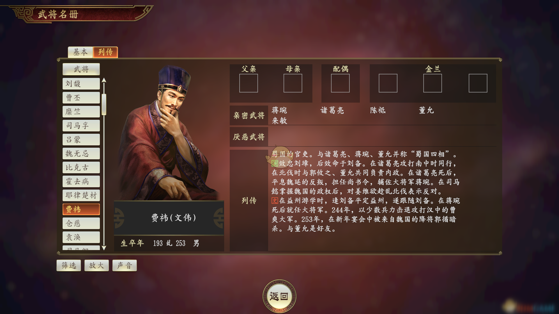 三国志14 费祎怎么样武将属性点评 三国志14 九游手机游戏