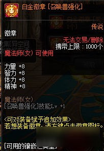 《DNF》100級召喚師白金徽章推薦