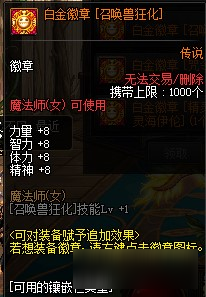 《DNF》100級(jí)召喚師白金徽章推薦