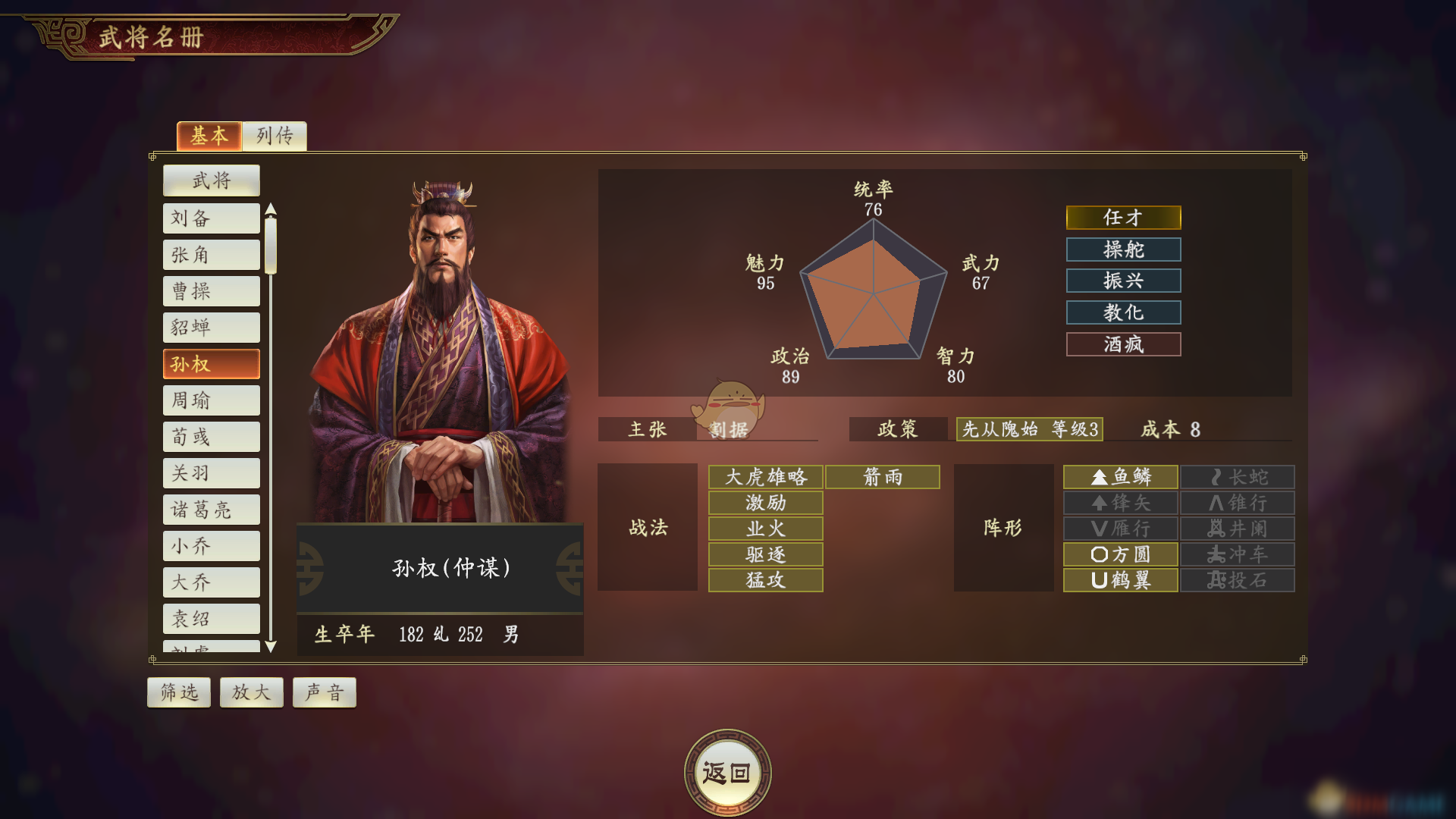 《三国志14》孙权武将点评