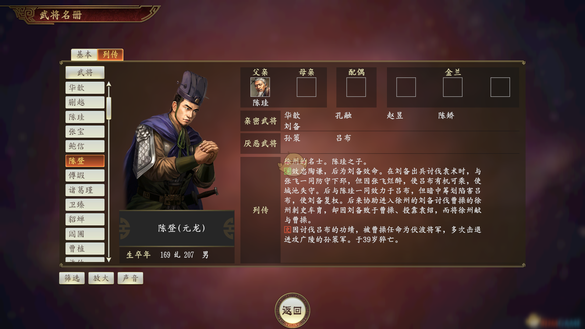 《三国志14》陈登武将点评