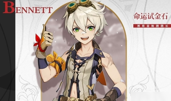 原神班尼特角色背景一览 身世故事一览
