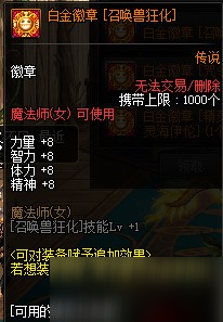 《DNF》100級召喚師白金徽章推薦