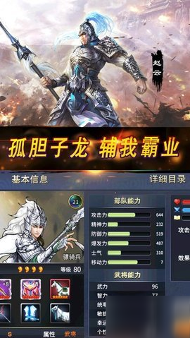 战棋三国2武将详细攻略-最值得培养的武将-武将装备篇