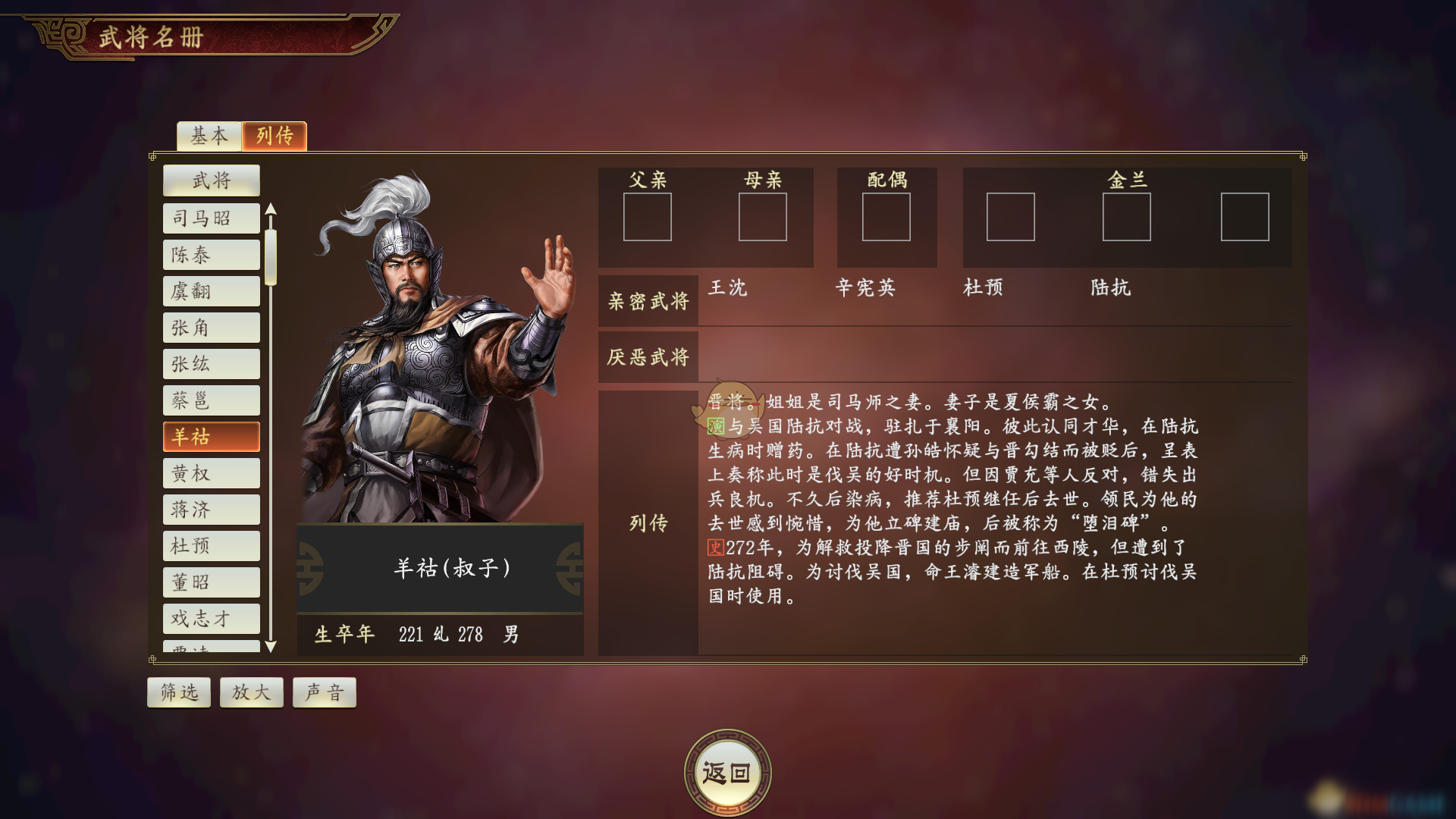 《三国志14》羊祜武将点评