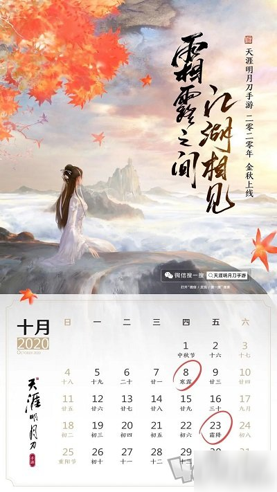 《天涯明月刀》手游什么时候公测 最新公测上线时间分析