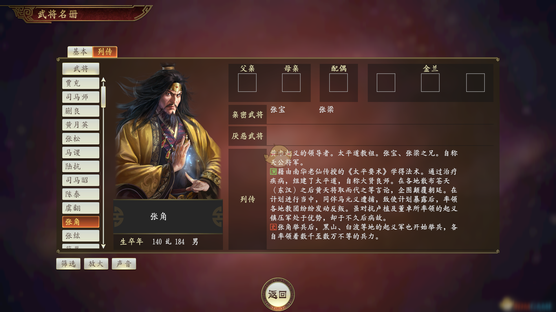 《三国志14》张角武将点评