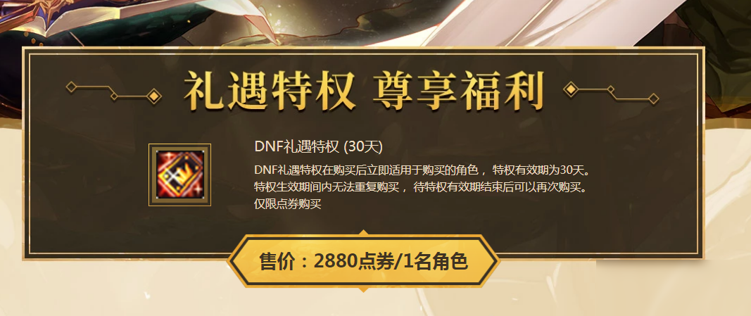 《DNF》禮遇特權(quán)第七季挑戰(zhàn)希洛克活動