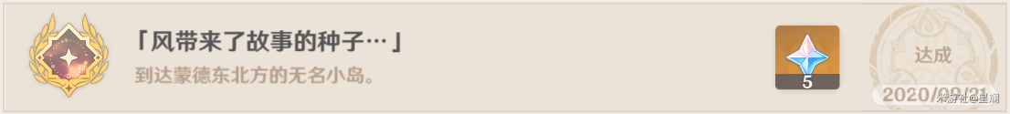 原神風(fēng)帶來了故事的種子成就攻略