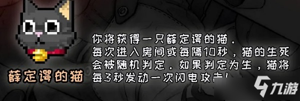 战魂铭人薛定谔的猫怎么样 战魂铭人薛定谔的猫介绍