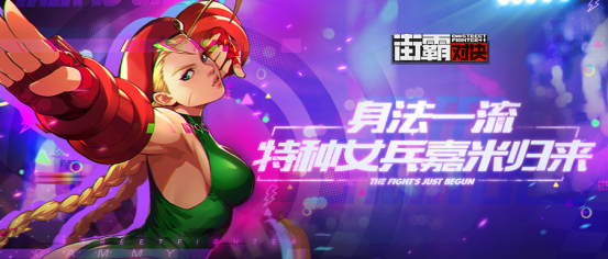 街霸对决格斗家档案嘉米