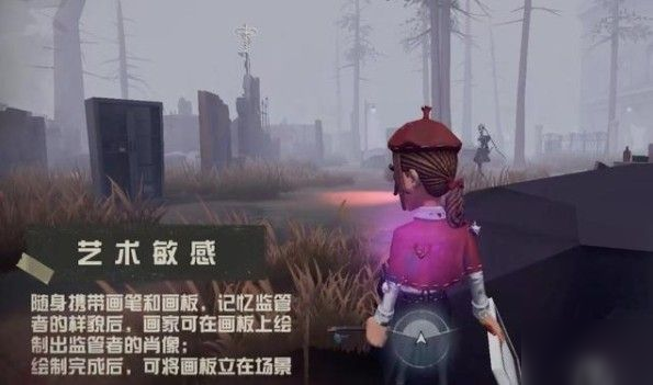 第五人格手游画家怎么样？实战强度解析