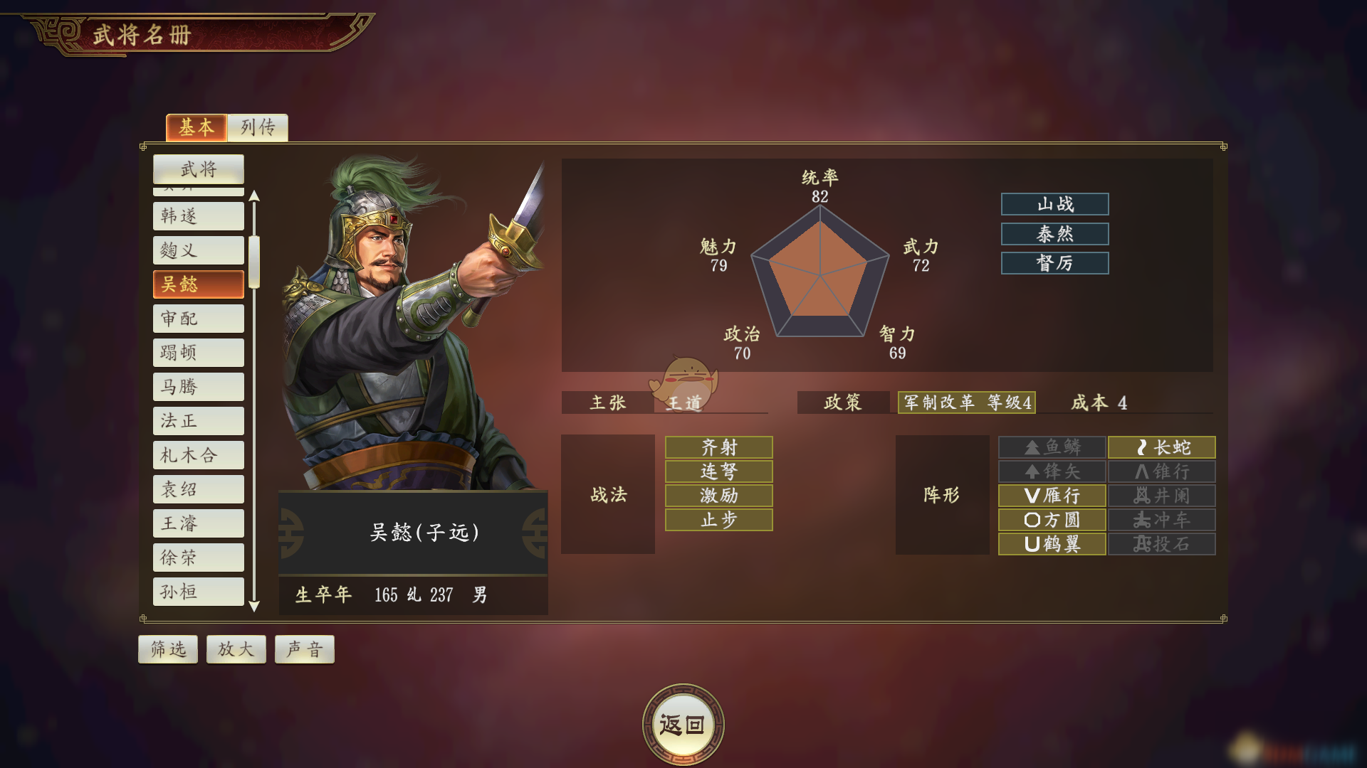 《三国志14》吴懿武将点评