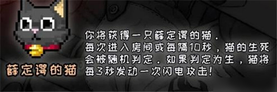 战魂铭人薛定谔的猫什么用 新道具作用详解