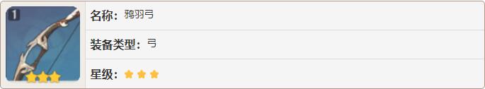 原神鴉羽弓怎么獲得