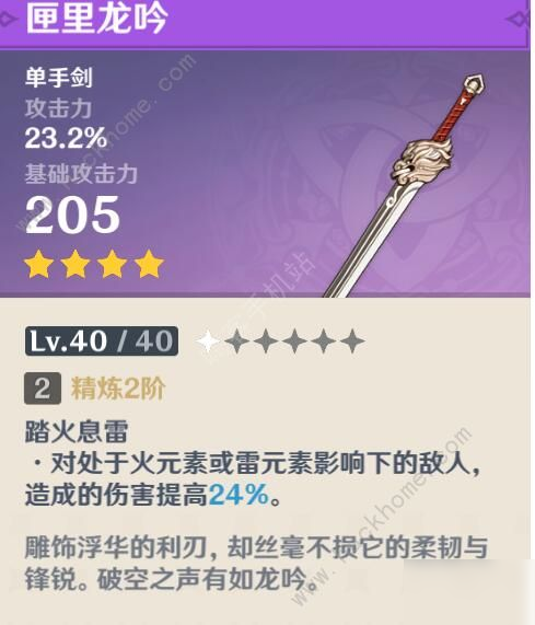 原神刻晴武器選擇什么好 刻晴最強武器選擇攻略[多圖]