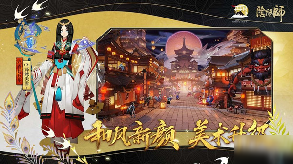 陰陽師9月23日更新了什么？四周年慶正式上線