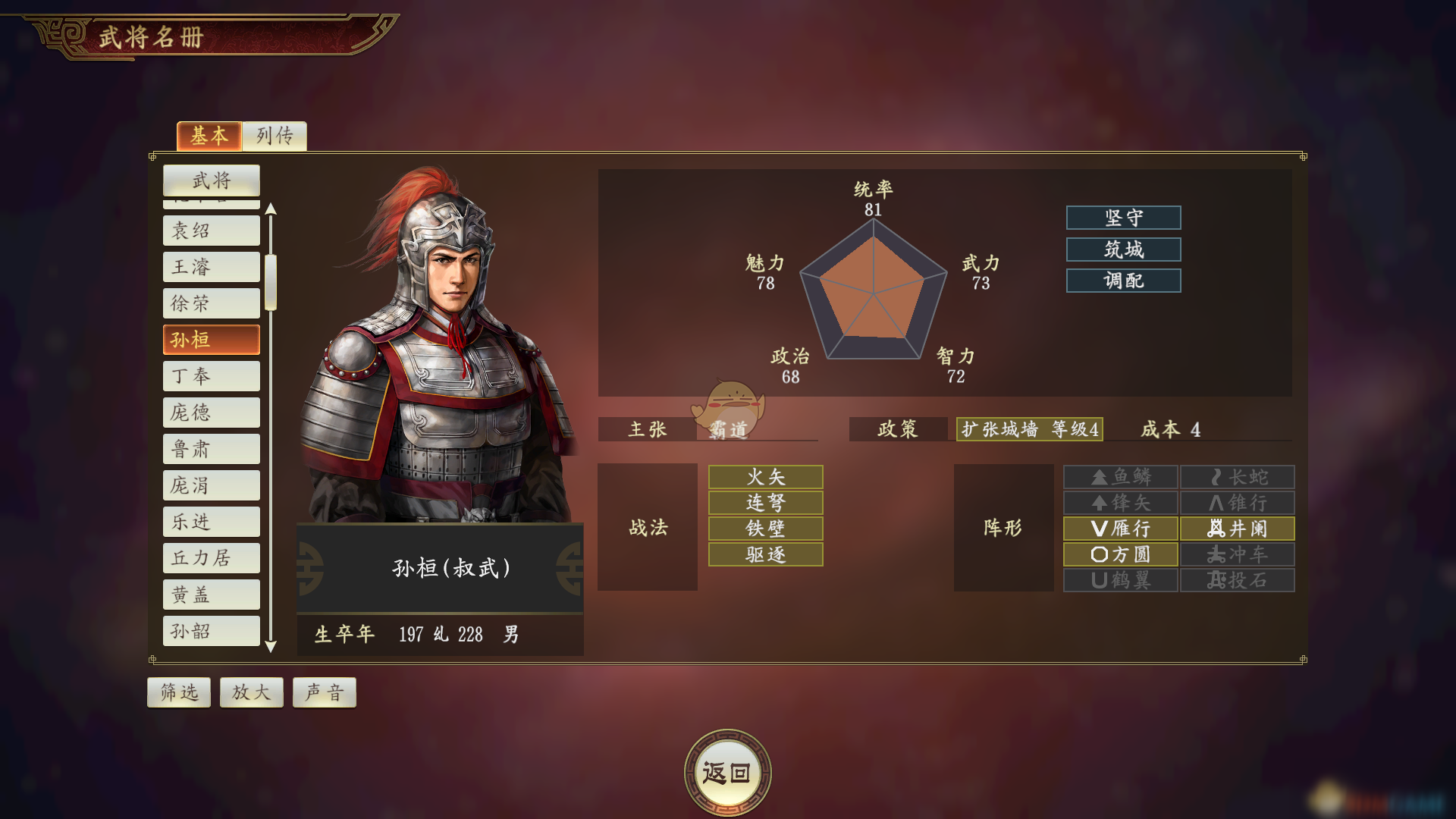 《三国志14》孙桓怎么样 孙桓武将属性一览