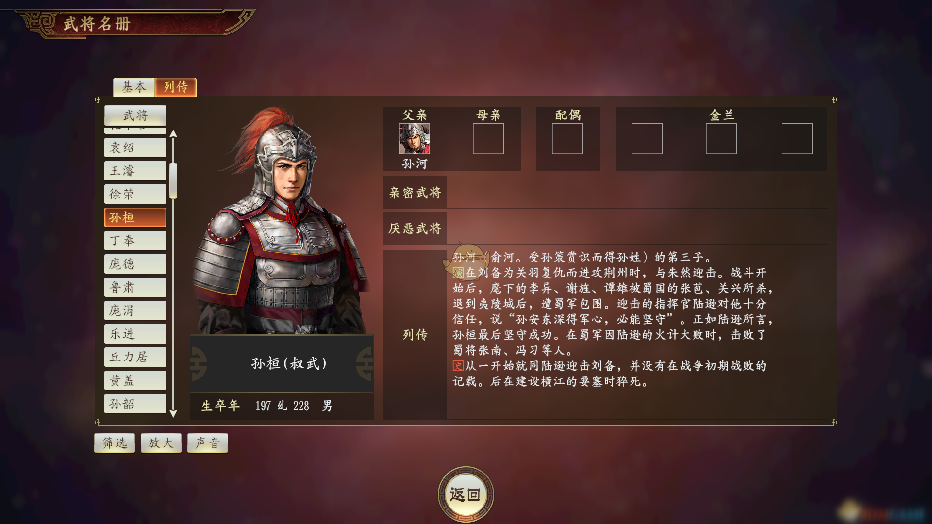 《三国志14》孙桓武将点评